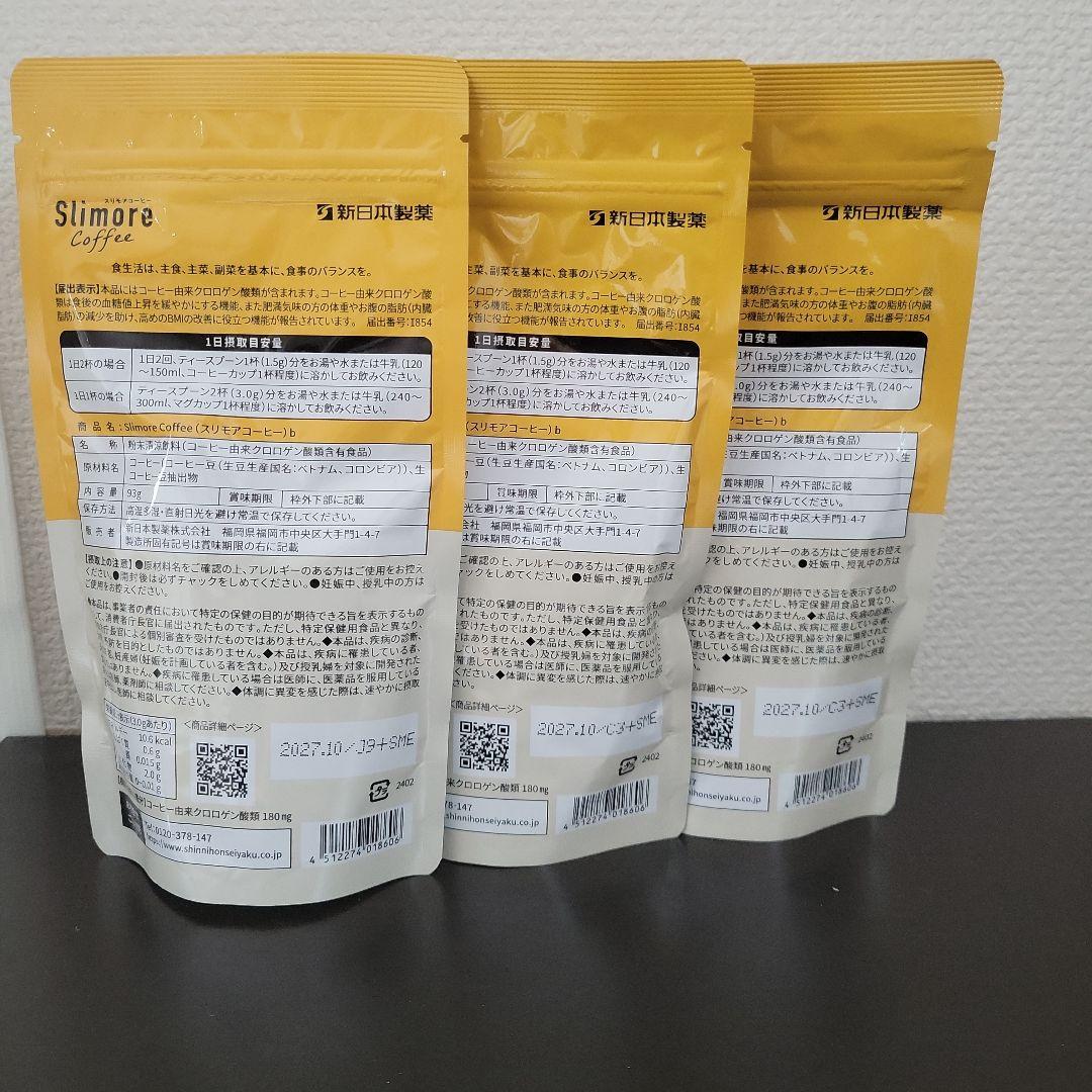 スリモアコーヒー 31日分×3袋セット