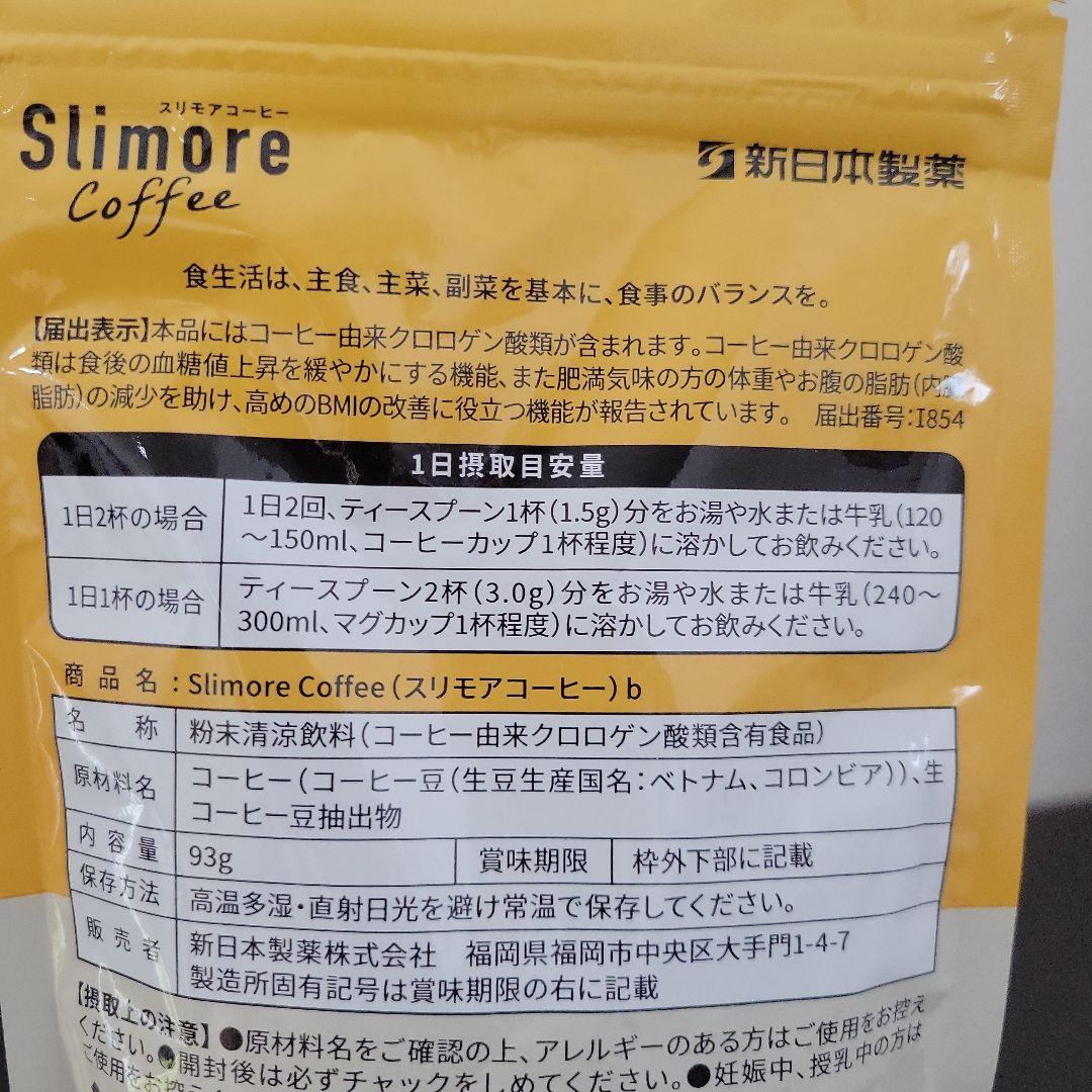 スリモアコーヒー 31日分×3袋セット
