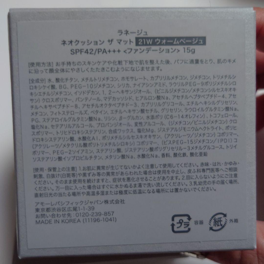 ファンデーション LANEIGE NEO CUSHION THE MATTE 21W