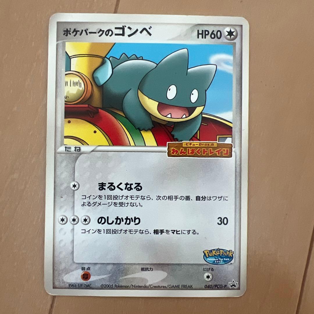 ポケパーク ゴンベ 2枚、ポケパーク ゴニョニョ2枚 セット