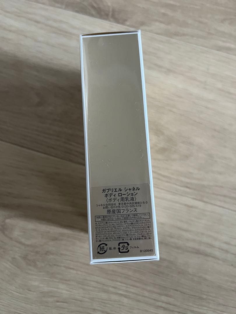 【新品】シャネル CHANELガブリエル ボディローション 200ml