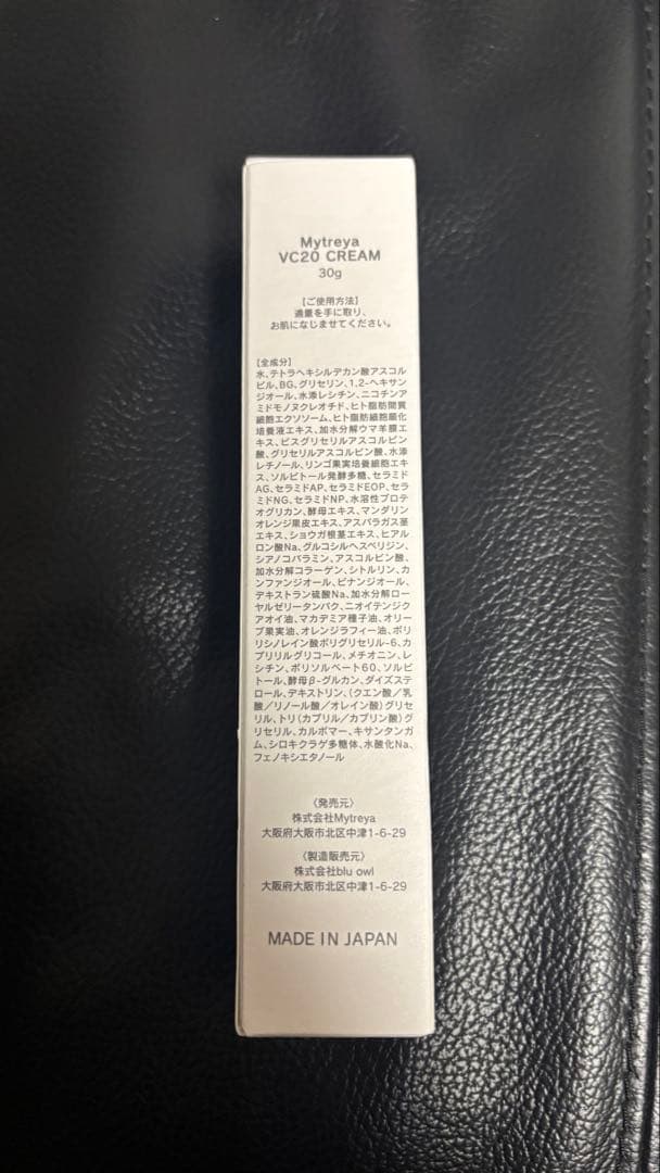 Mytreya VC20 CREAM 新品未使用
