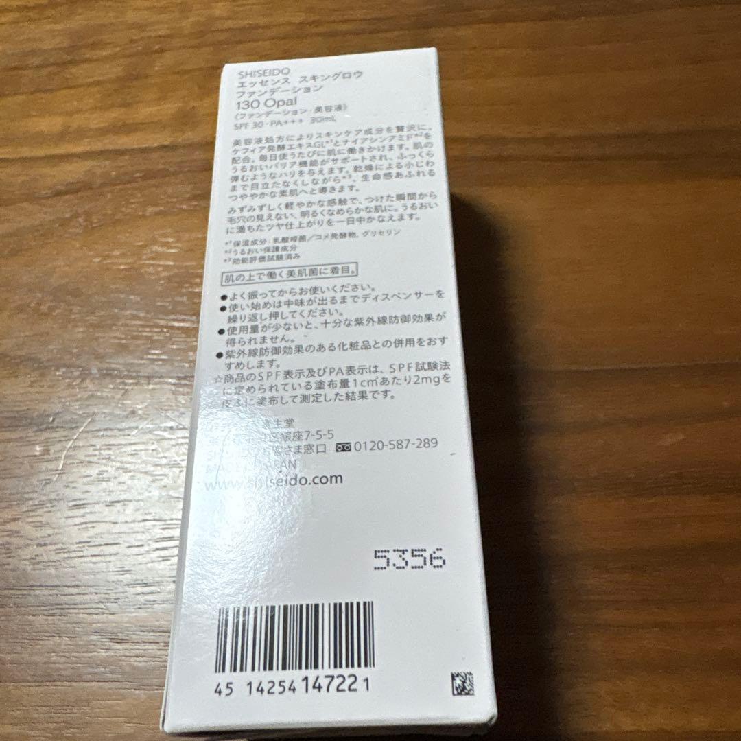 資生堂 エッセンス　スキングロウファンデーション130 Opal