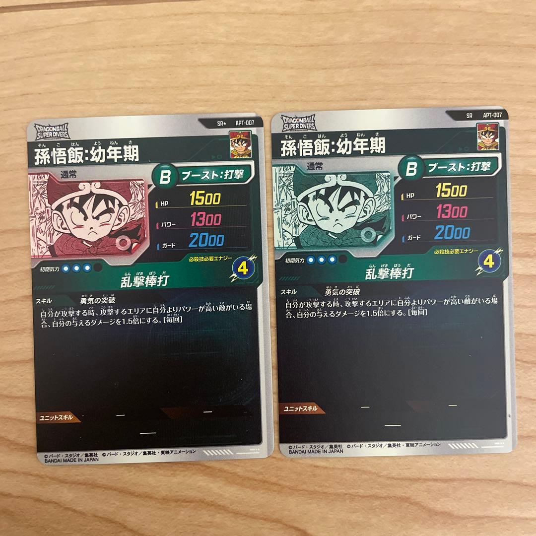 ドラゴンボールスーパーダイバーズ　40th SR・パラレル　孫悟飯:幼年期