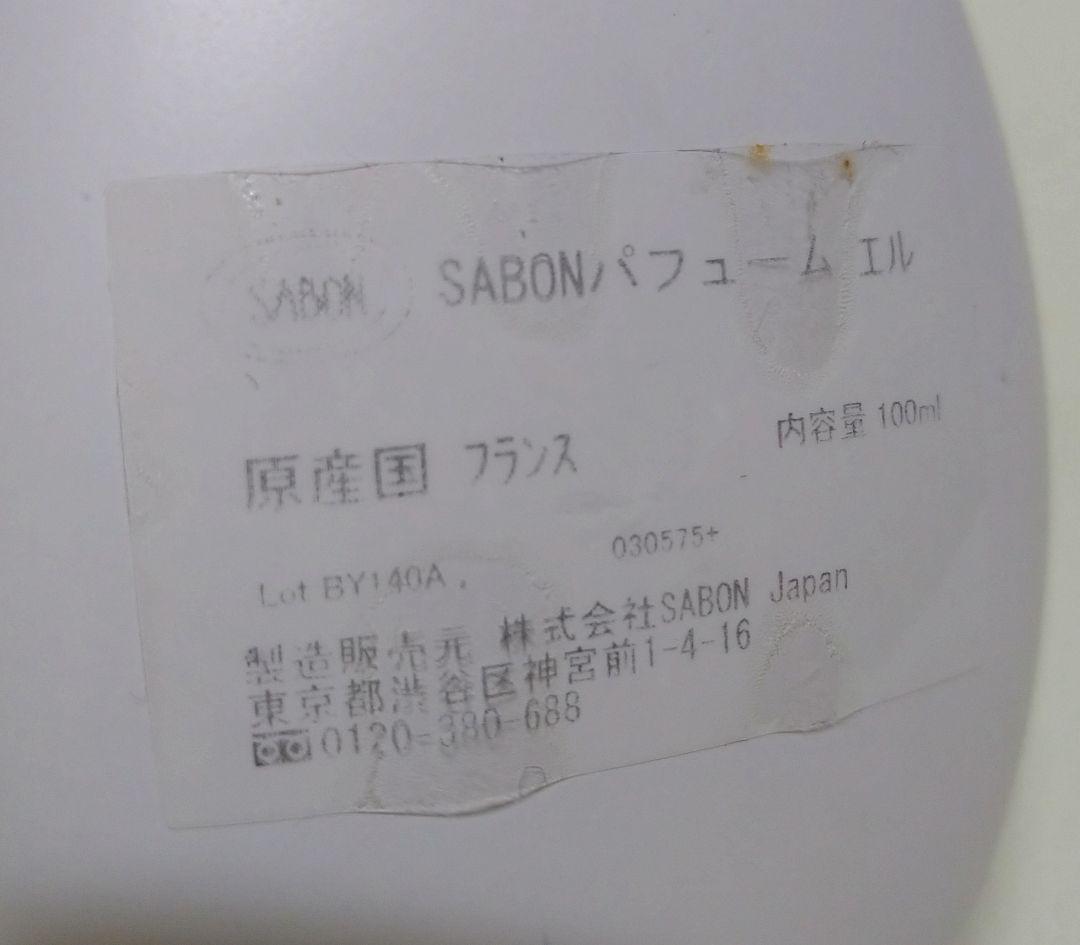 【数量限定】【レア香水】サボン　エル　オードトワレ　100ml