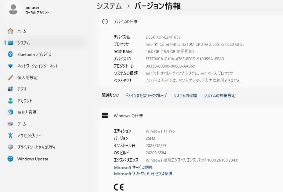 【win11 25H2】ノートパソコン HP Probook 4540s