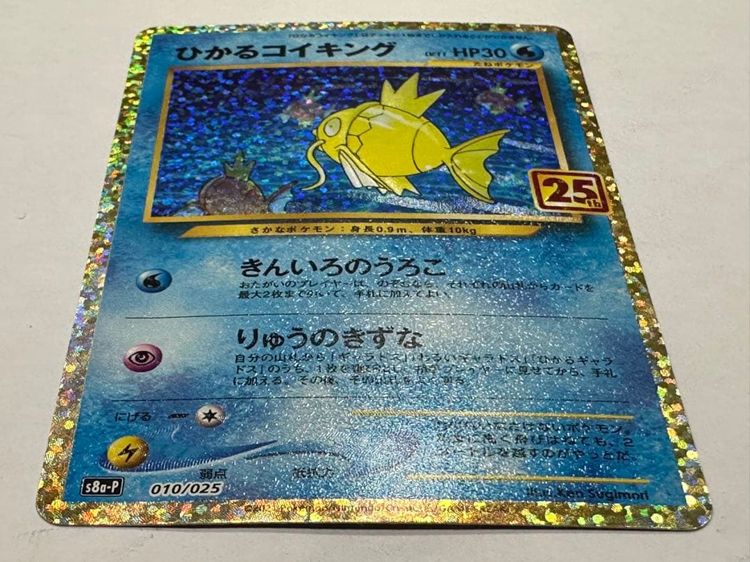 h*a様 ひかるコイキング プロモカードパック 25th S8a-P 010/0