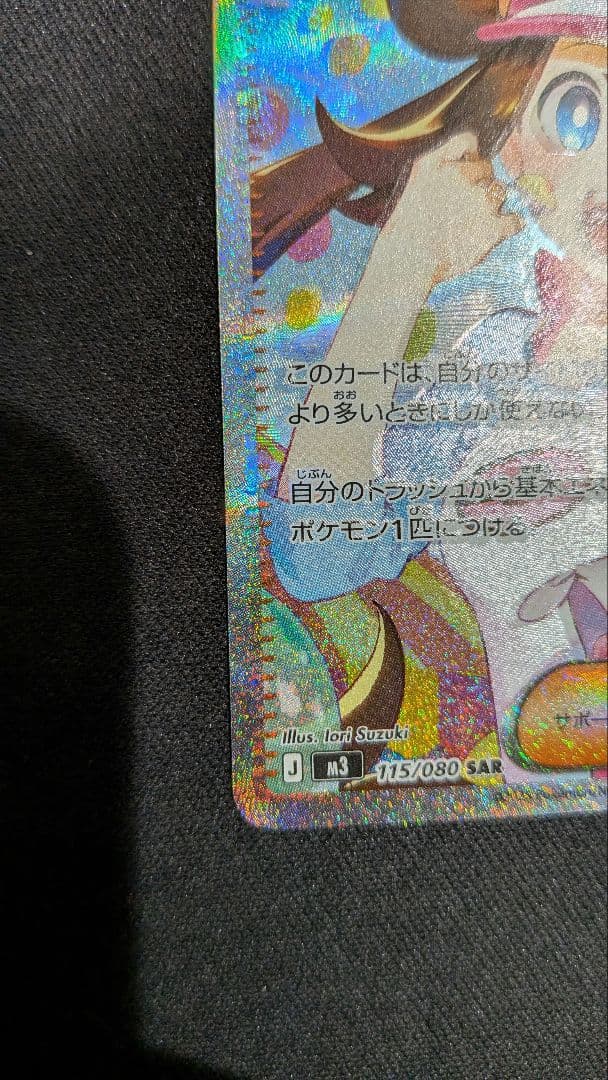 メイのはけまし SAR