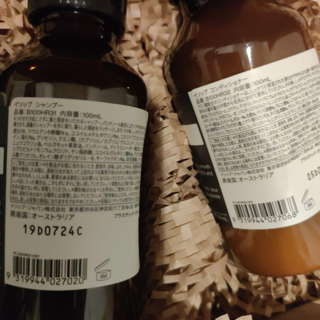 Aesopゼラニウム ボディクレンザー 　シャンプー　コンディショナー