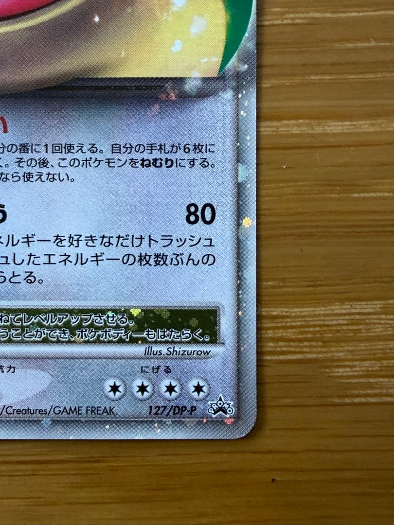 カビゴンLV.X: プロモ DP-P 127/DP-P ドミノピザ