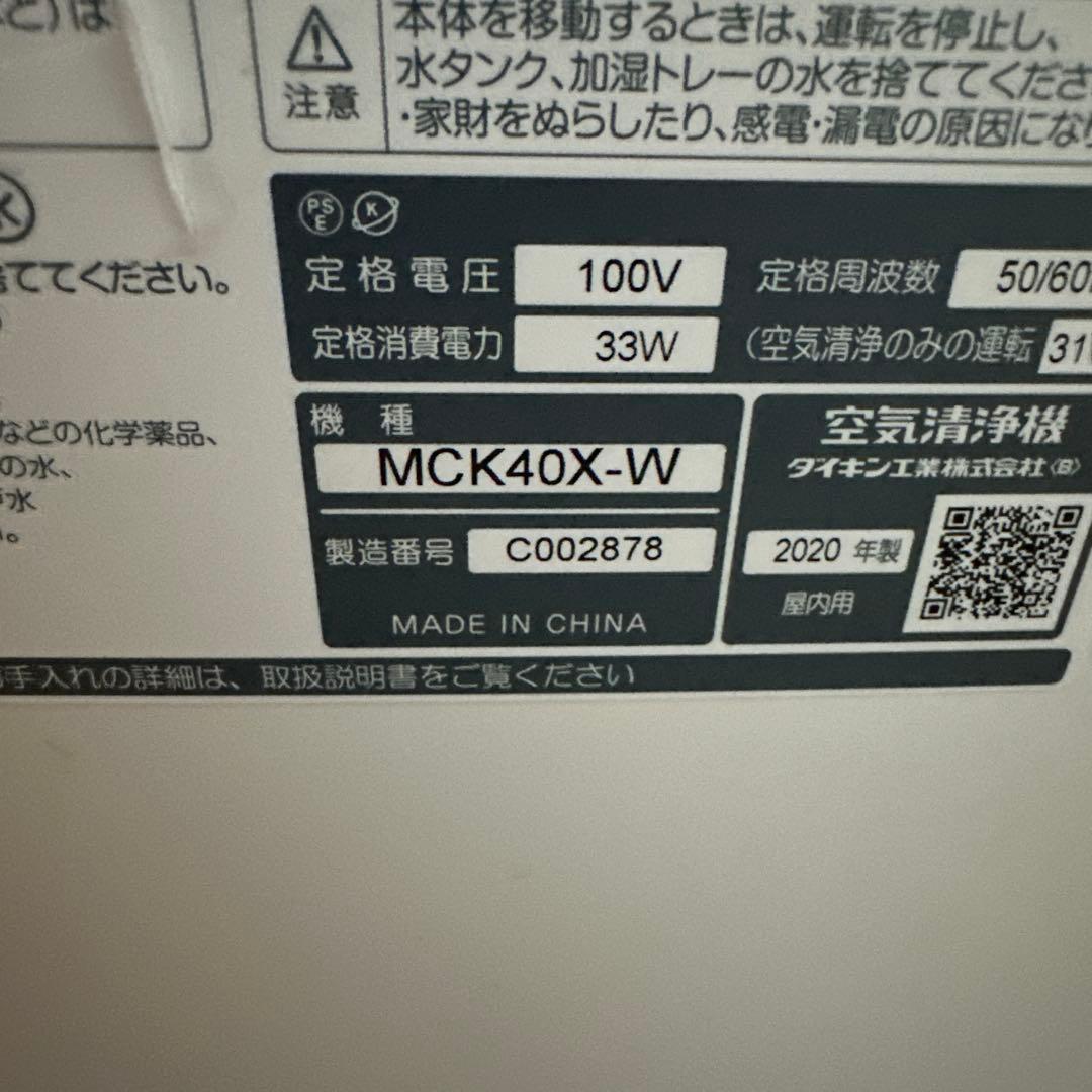 DAIKIN ダイキン 空気清浄機 MCK40X-W 取説付き