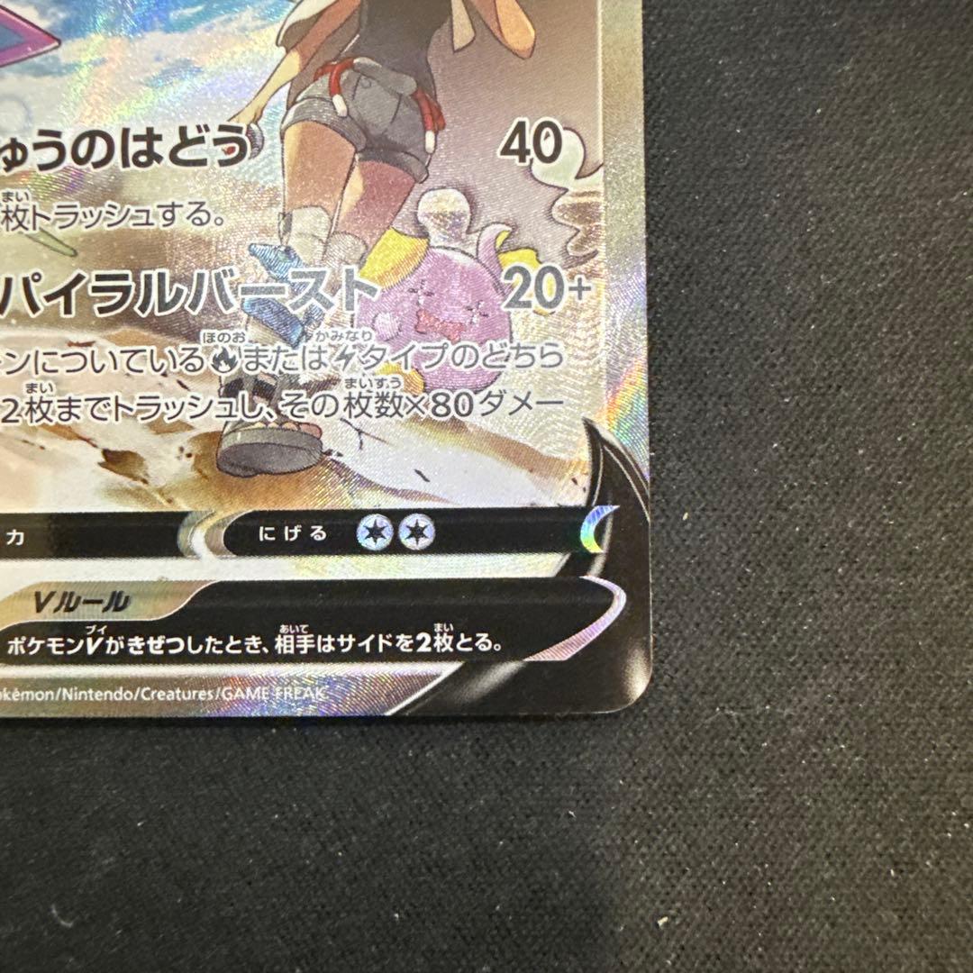 【引退品】レックウザV SR: SA[S7R 076/067]蒼空ストリーム
