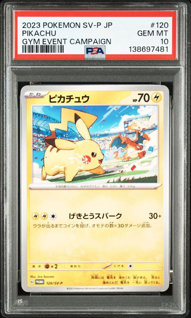 PSA10ピカチュウ #120 GYM EVENT 7481