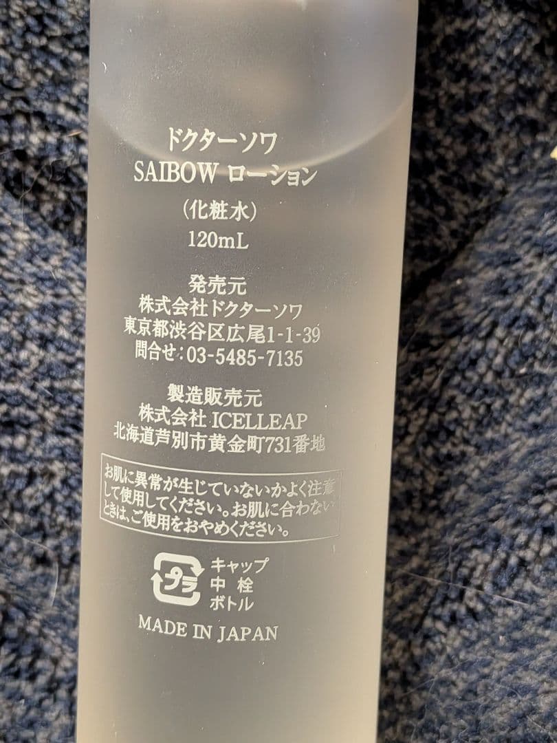 ドクターソワ 　化粧水、乳液、セラム