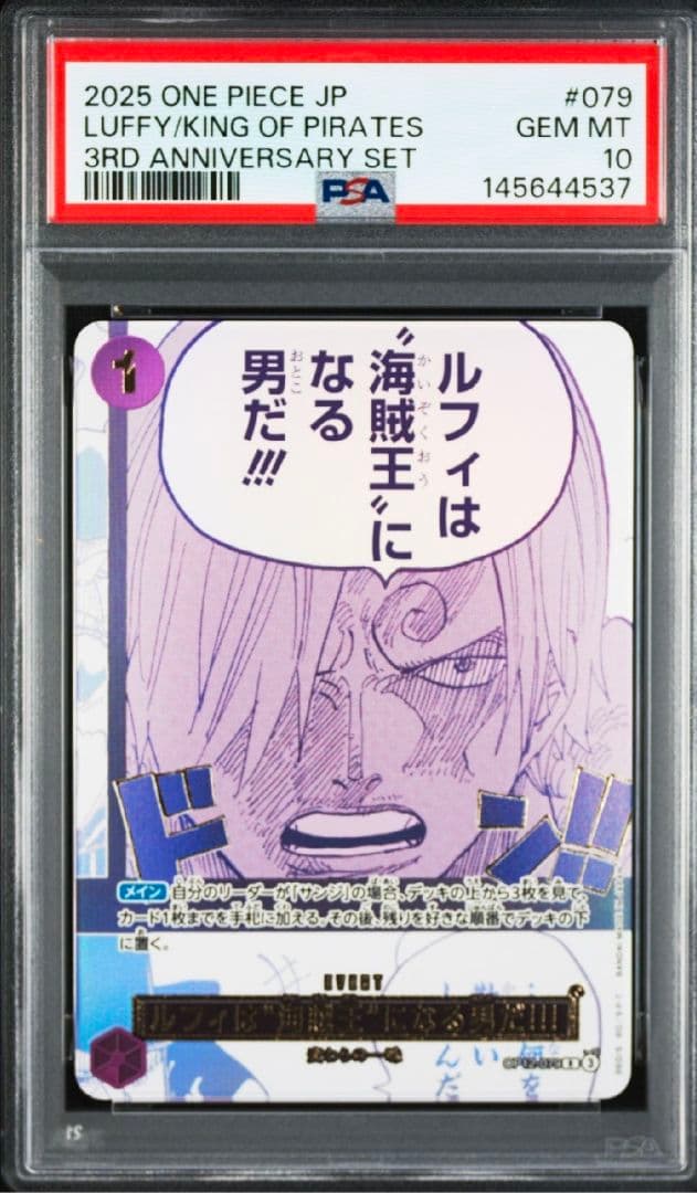 【PSA10 5連番】ワンピース3rd anniversary set 3兄弟