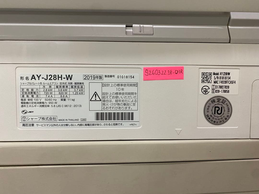 SHARP10畳用2019 年製分解クリーニング済み 動作良好すぐに使用送料込み