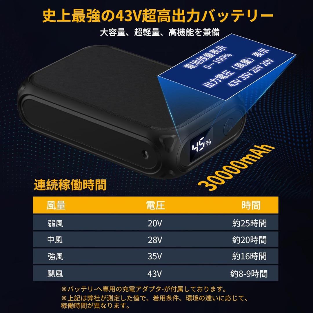 ✨大特価✨空調作業服 ファンバッテリーセット 43V超高出力 30000mAh