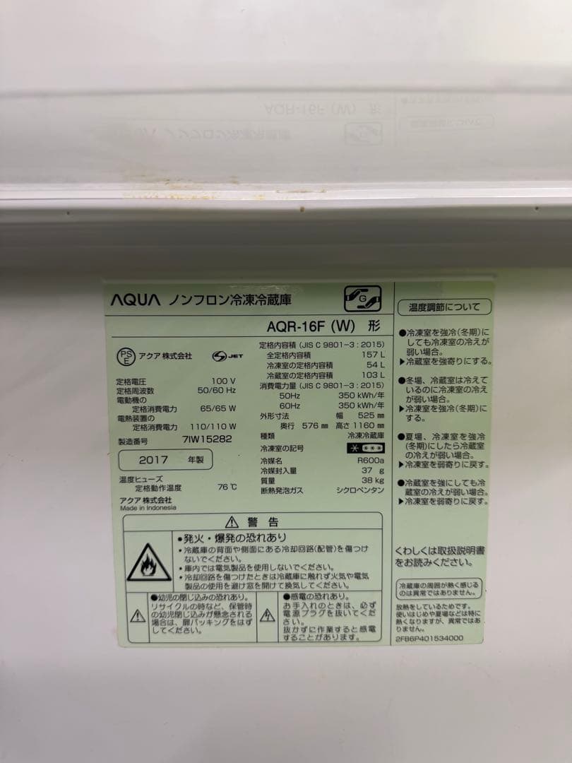 AQUA ノンフロン冷凍冷蔵庫