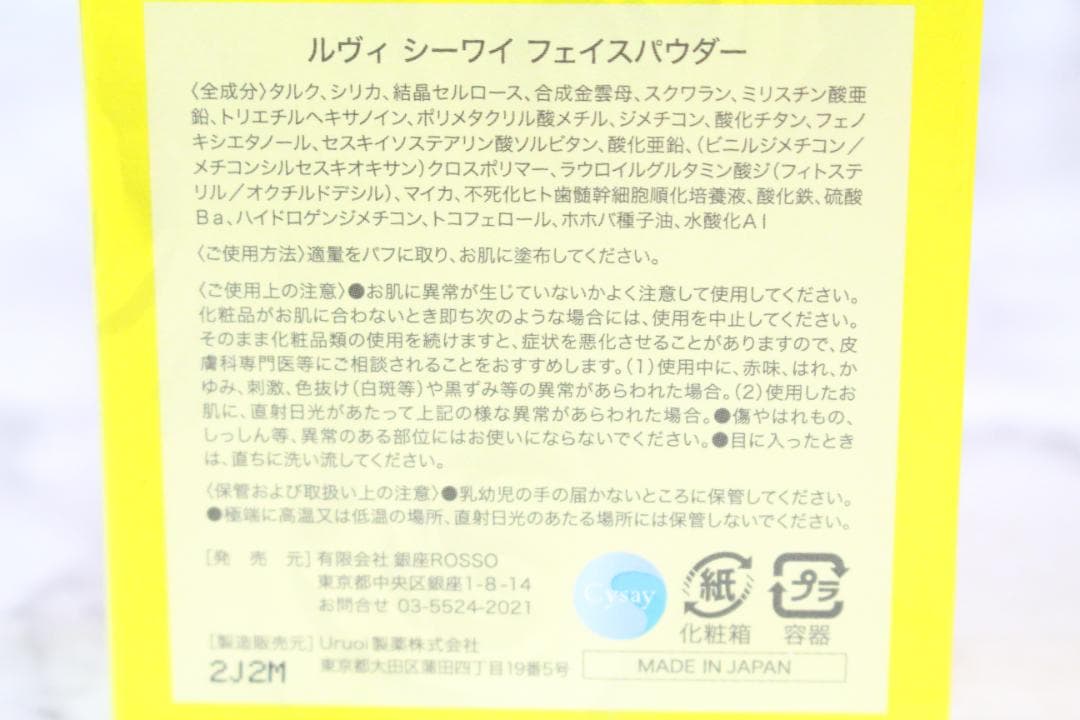 ♡未使用・未開封品✨ REVI ルヴィ CY フェイスパウダー 2点セット