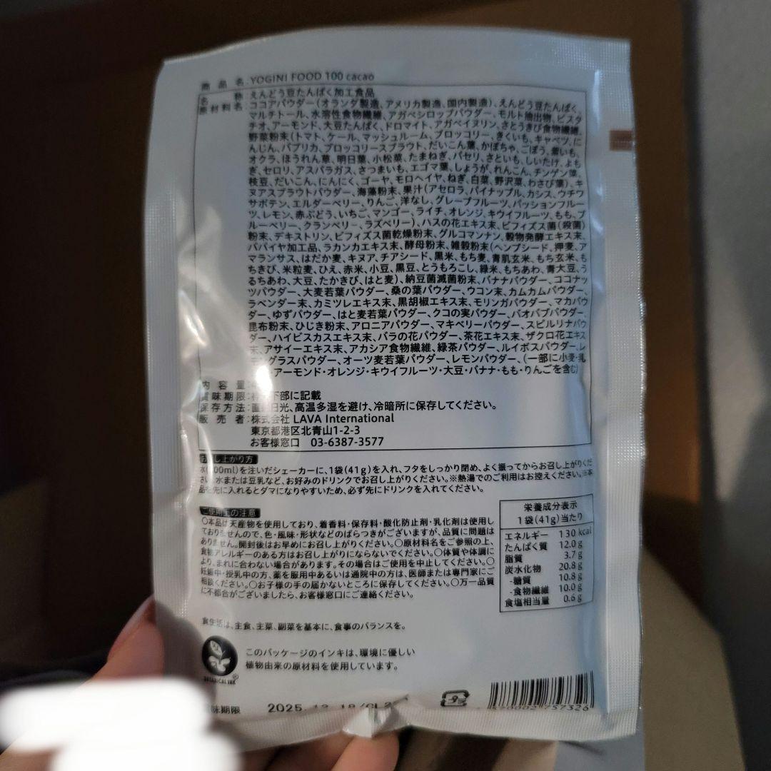 YOGINI FOOD 100　カカオ　個包装19個セット