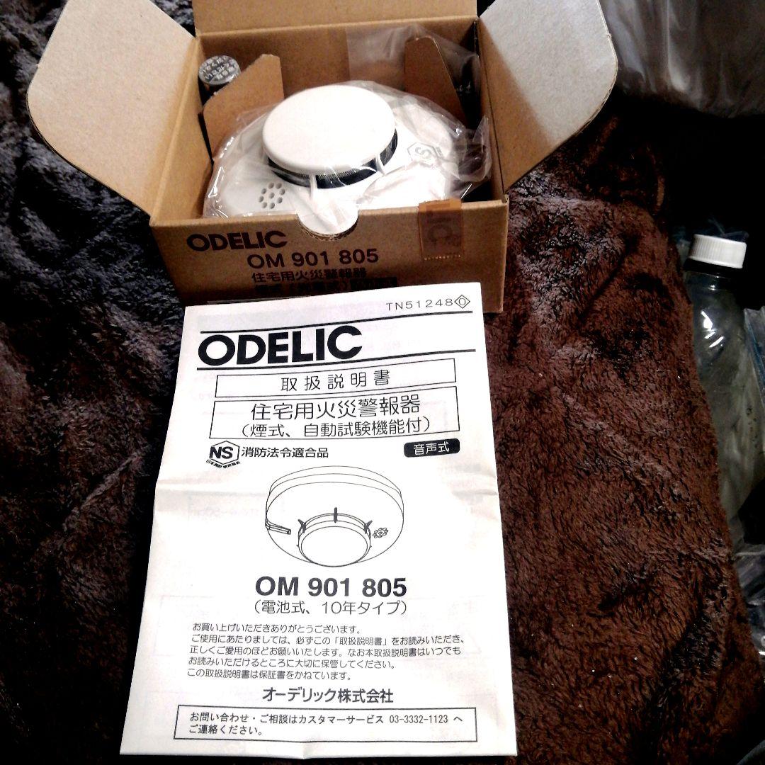 ODELIC 自動火災報知器 OM 901 805
