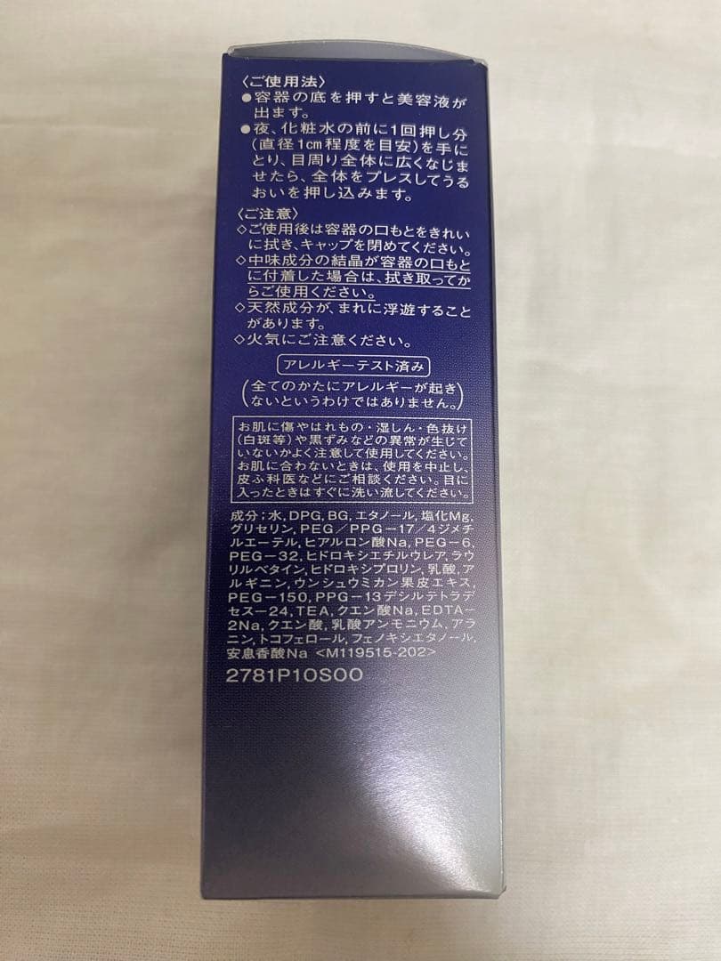 \"資生堂 リバイタル REVITAL アイゾーンブースター 15mL 目元美容液