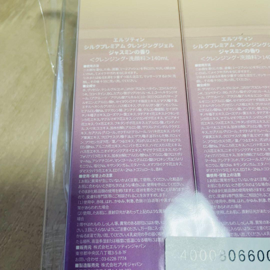 ARZTIN エルツティン シルクプレミアムクレンジングジェル 2個セット