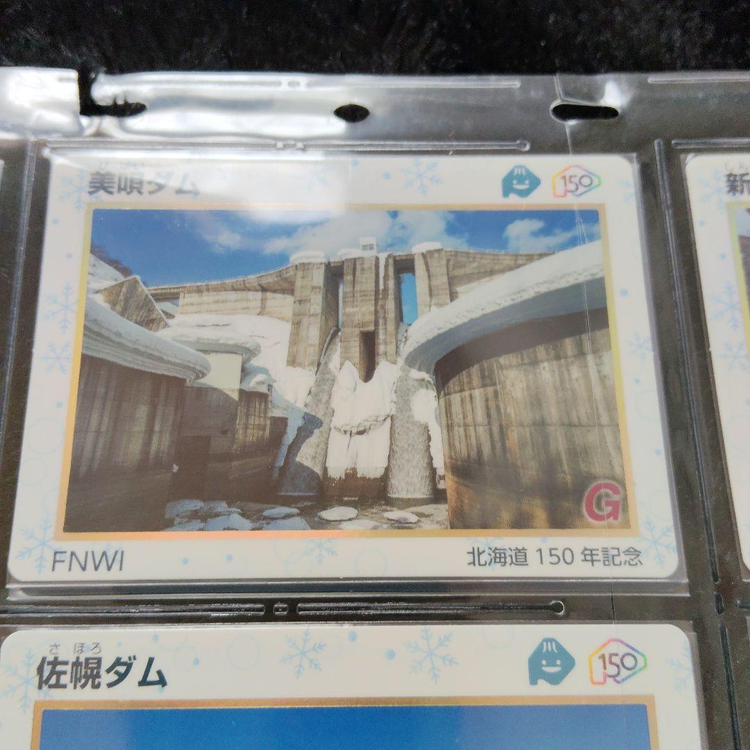 北海道150年記念 ダムカード 14枚セット レア