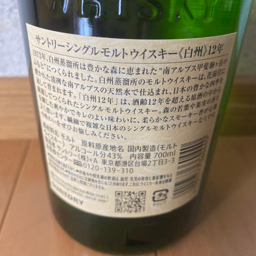 白州 12年 山崎NAシングルモルトウイスキー 700ml&山崎白州ミニボトル