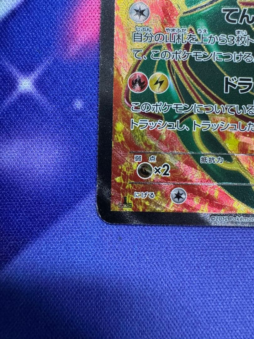 レックウザ EX SR BW5 リューノブレード 053/050