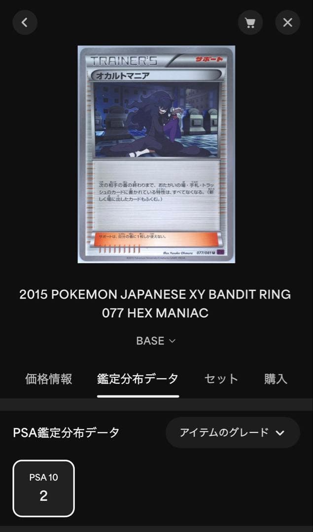 オカルトマニア　psa10