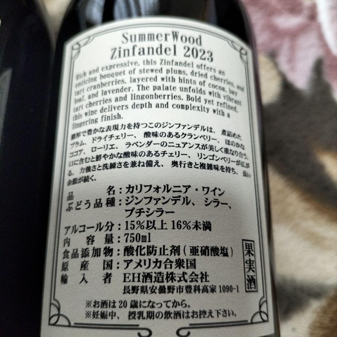 SUMMERWOOD ワイン 3本セット