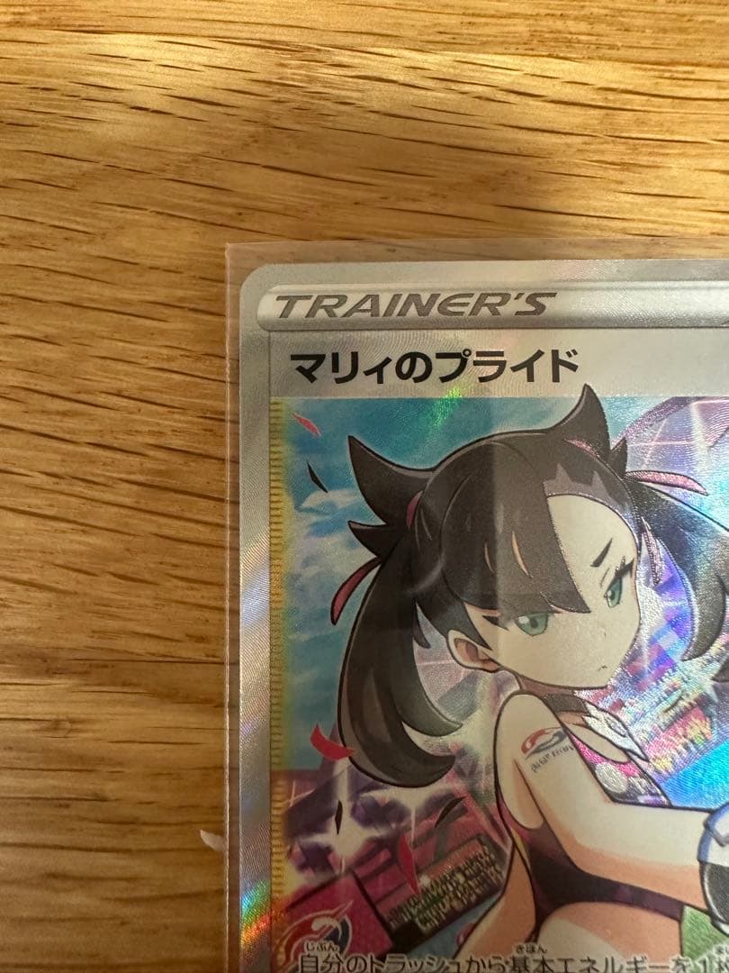 ポケモンカードゲーム　マリィのプライド　sr