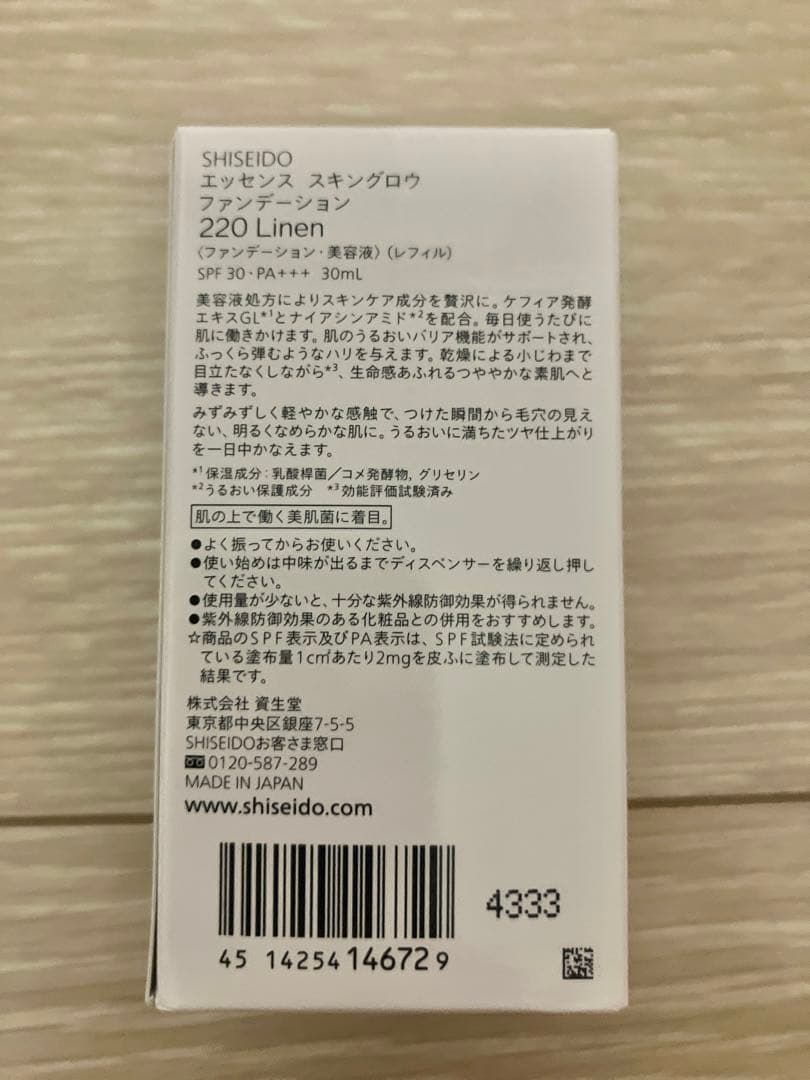 SHISEIDO 資生堂 エッセンス スキングロウ ファンデーション 220