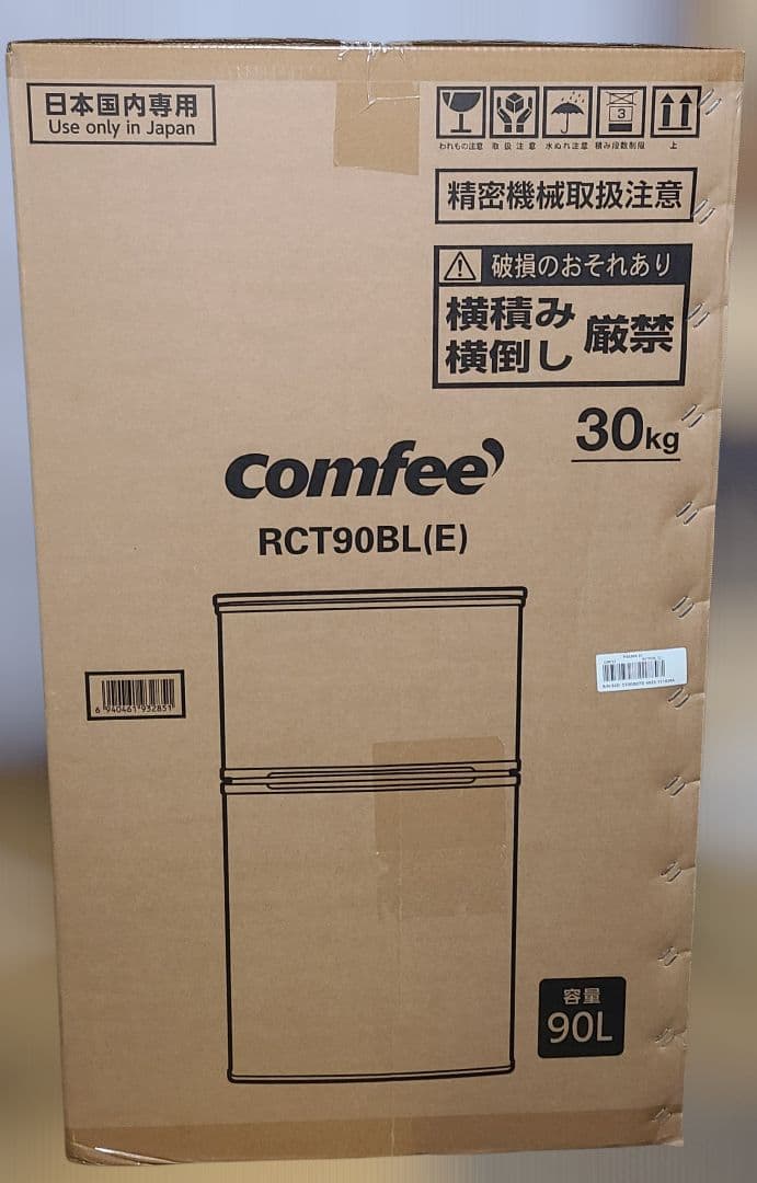 comfee RCT90BL(E) 冷蔵庫 90L 黒