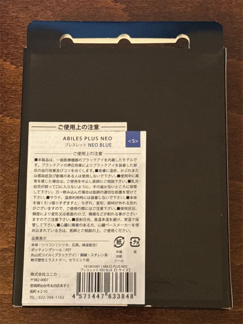 ABILES PLUS NEOブレスレットアビリスプラス　ネオブレスレット青