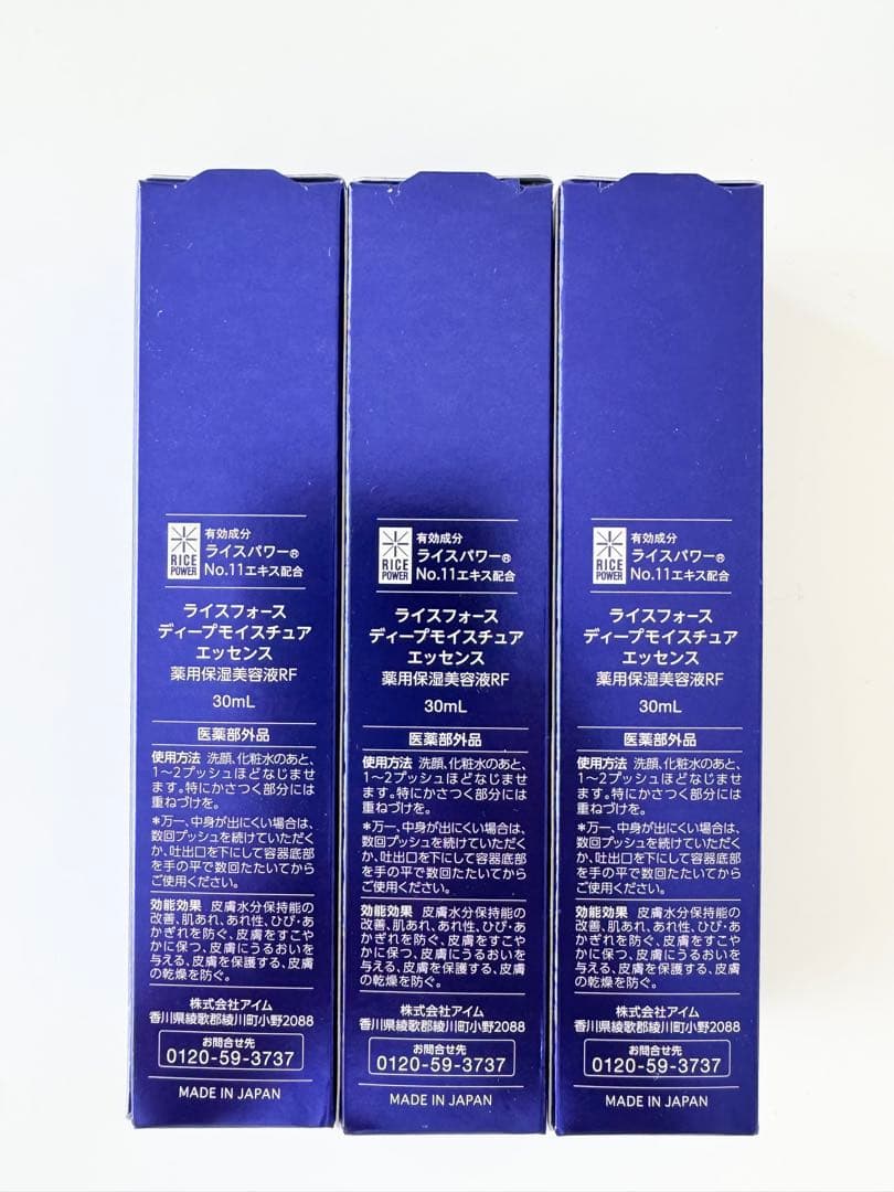 【新品未開封】ライスフォース モイスチャーエッセンス30ml 3本セット
