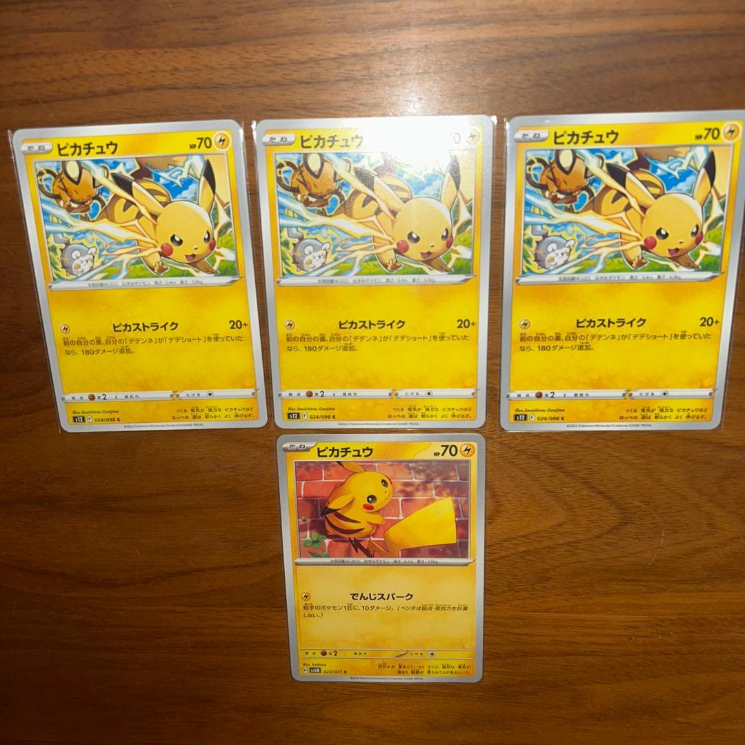 ピカチュウ　まとめ売り　ポケモンカード