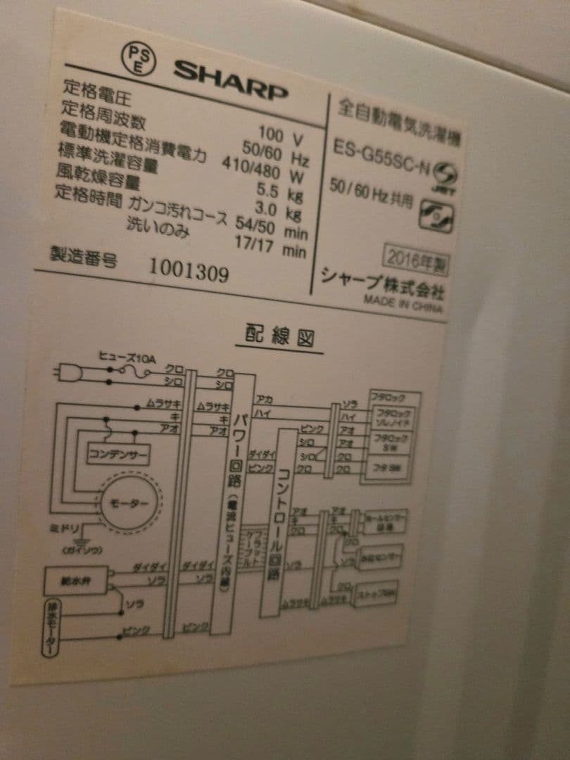 【送料込！たのめる便　直接取引可】SHARP　全自動洗濯機　5.5kg