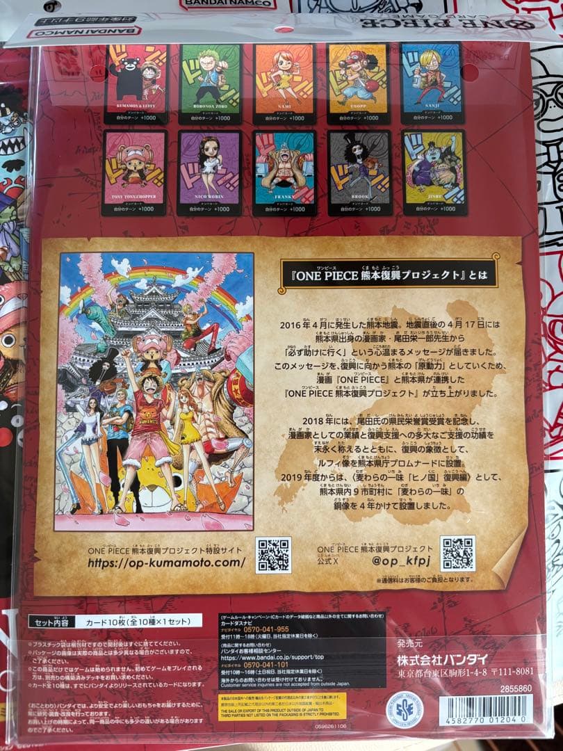 ONE PIECE カードゲーム プレミアムコレクション　熊本
