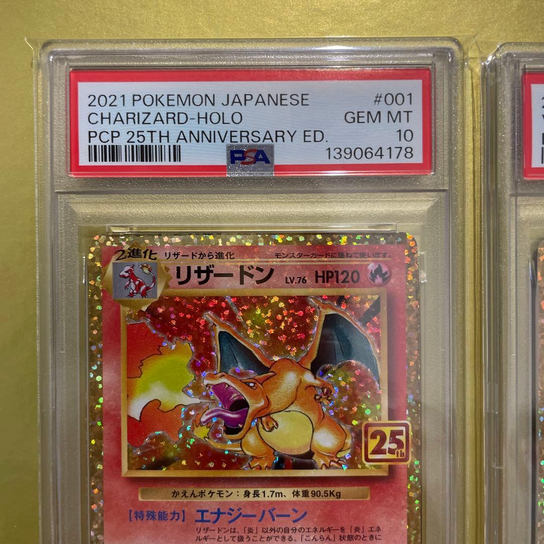 25th 御三家　プロモ　リザードン　3連番