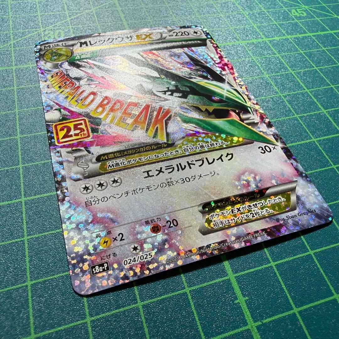 [美品]MレックウザEX 024/025 25th プロモ