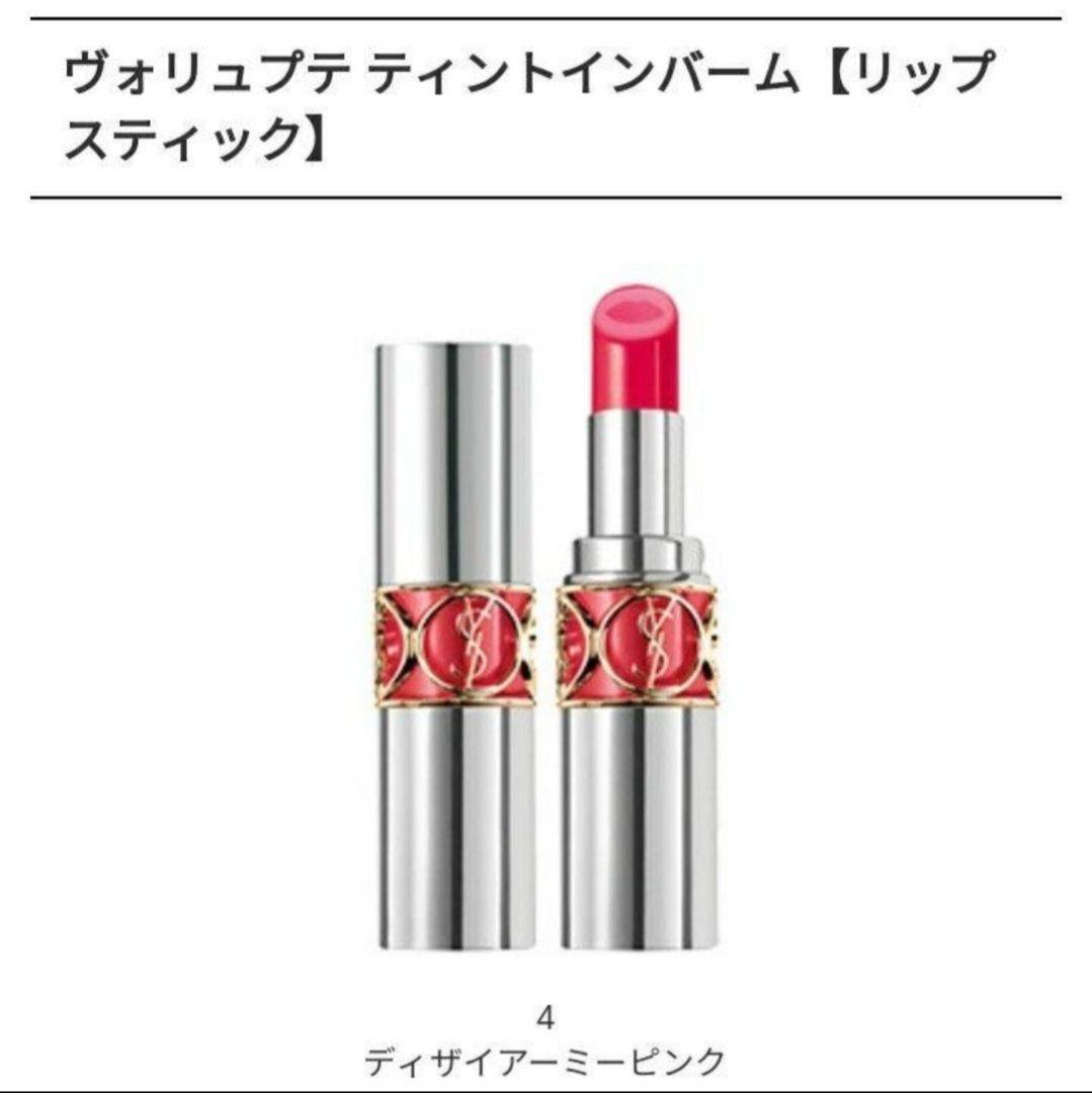 匿名配送　YSL　ヴォリュプテ　ティントバーム　２本