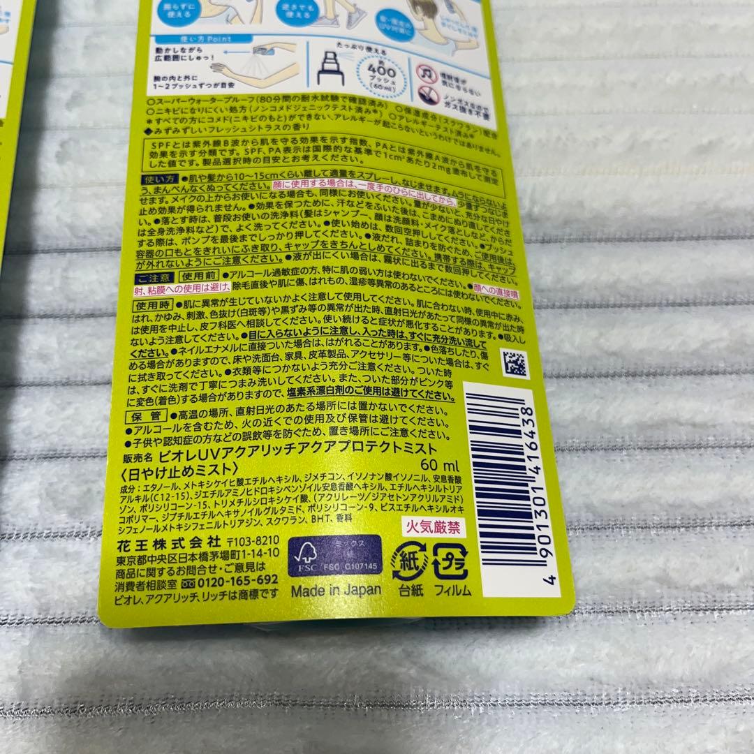 ビオレUV アクアリッチ日焼け止めミスト 50ml 10本セット