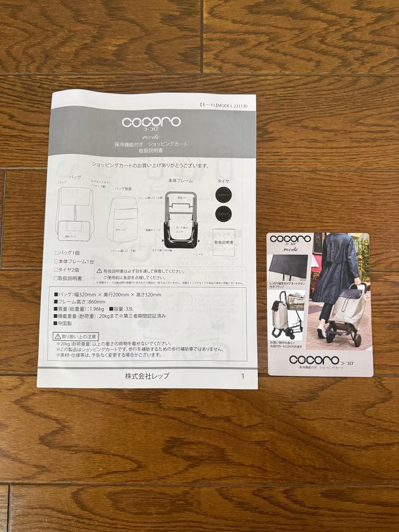 【美品】cocoroコ・コロ ショッピングカート ルーチェ 大容量 ブラック