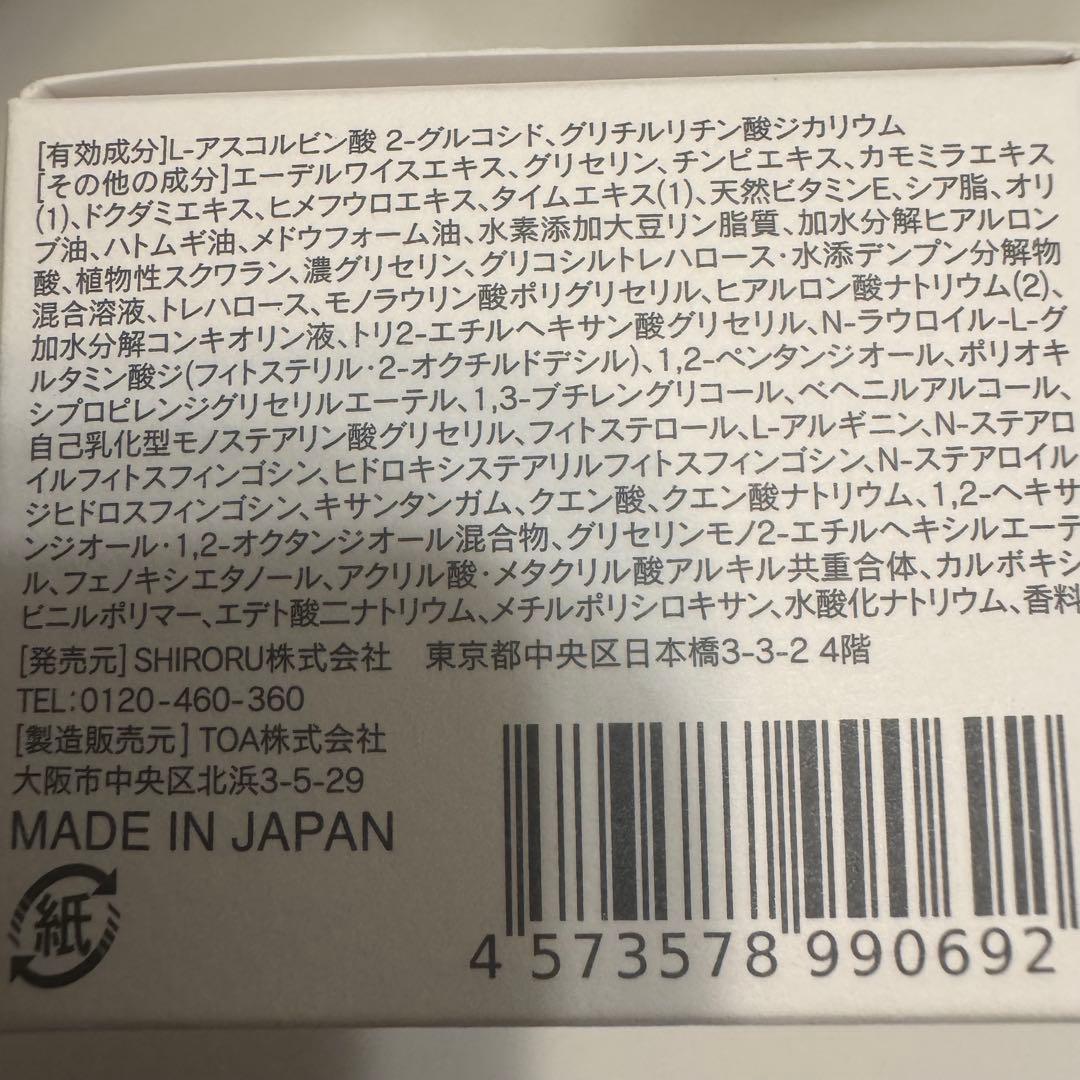 【新品】SHIRORU クリスタルホイップ&ホワイトニングゲル