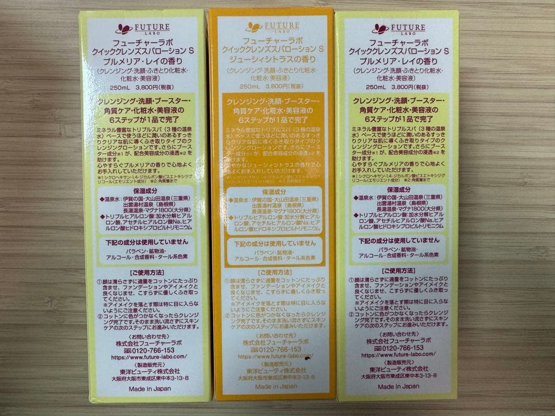 洗顔グッズ FUTURE LABO QUICK CLEANSE SPA LOTION