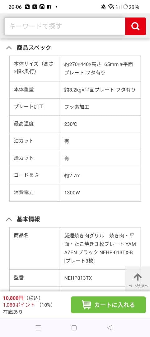 御値下げしました✮ 減煙焼き肉グリル NEHP-013TX