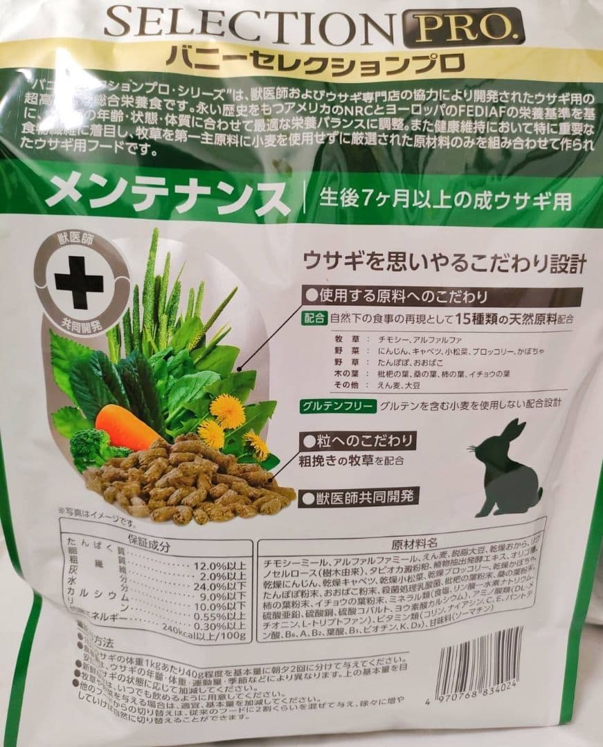 バニーセレクションプロメンテナンス2袋セット　試食品付き！