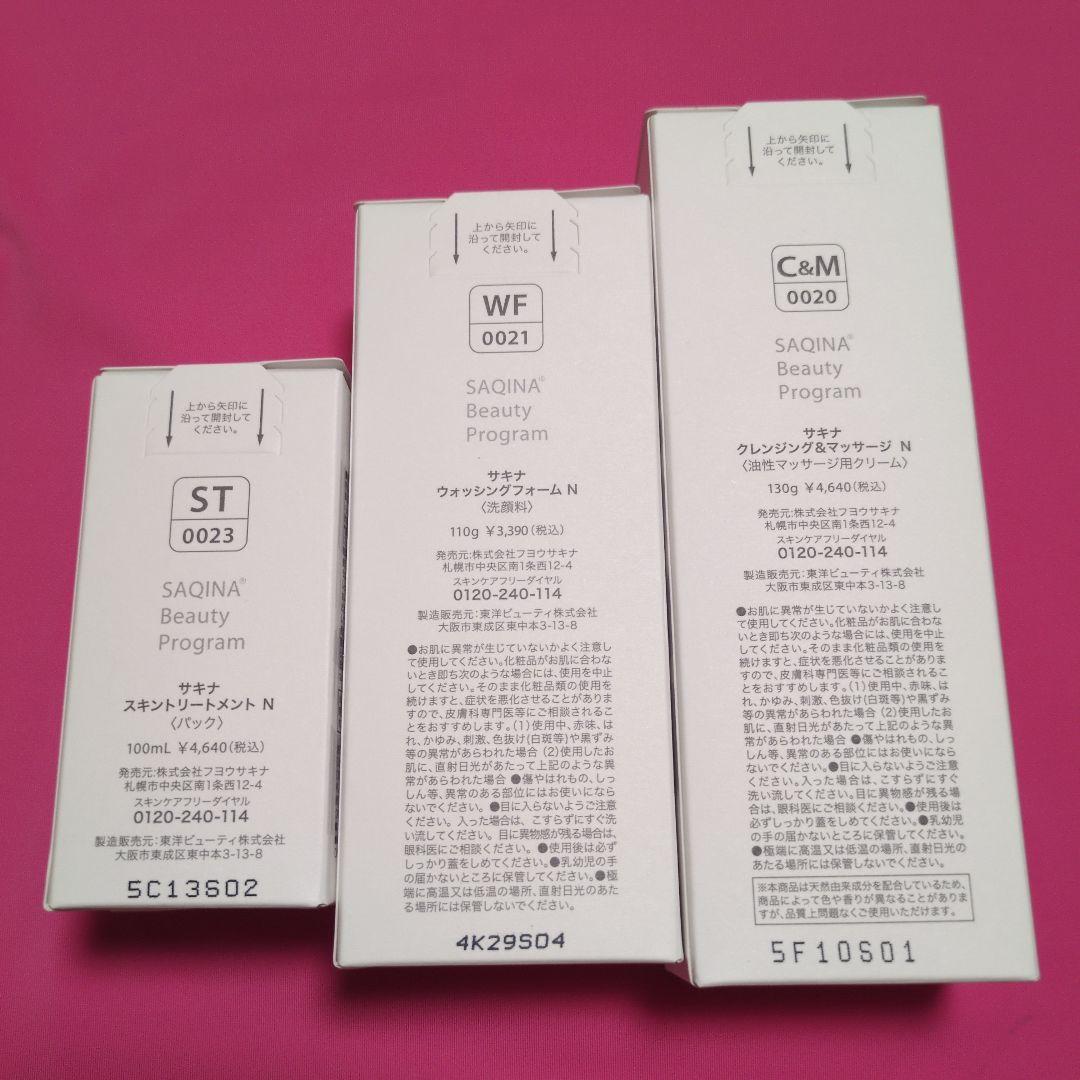 【新品】サキナSAQINA スキンケア製品 3点セット
